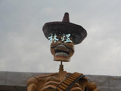 林煜
