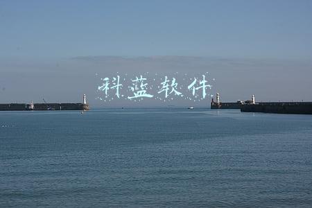 科蓝软件