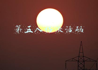 第五人格激活码