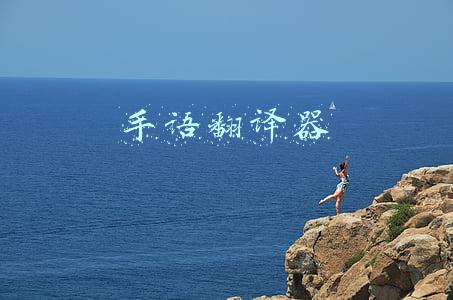 手语翻译器下载(腾讯优图发布手语翻译机，视觉 AI 应用又上新)