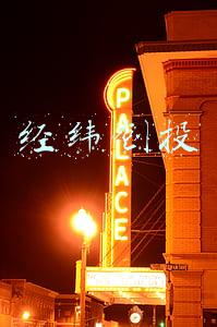 经纬创投