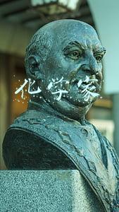 化学家