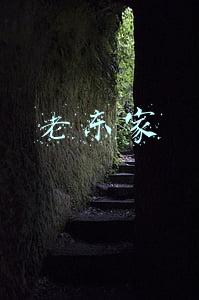 老东家
