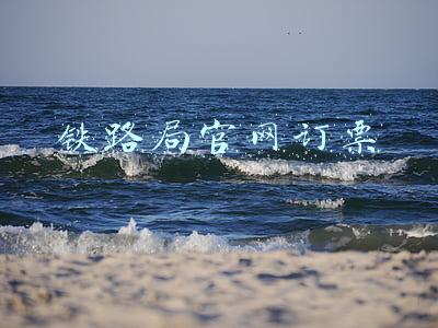 铁路局官网订票