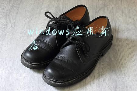 windows应用商店