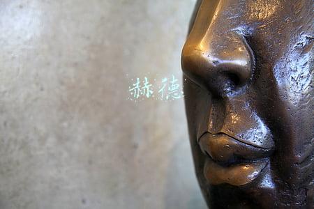 赫德