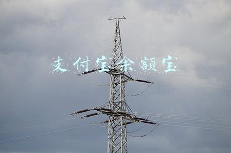 支付宝余额宝