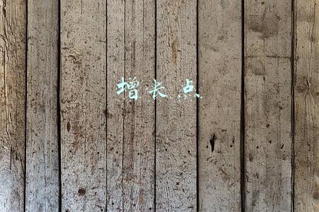 增长点