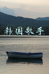 韩国歌手