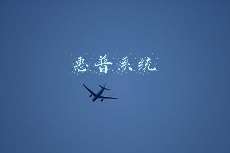 惠普系统