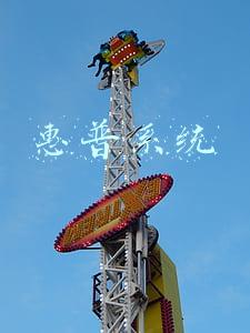 惠普系统