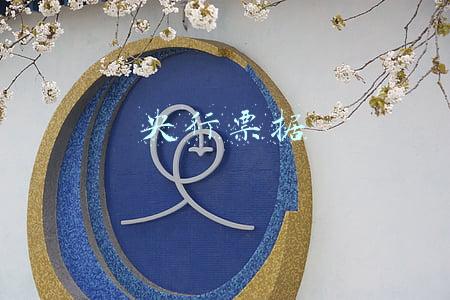 央行票据