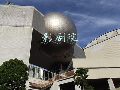 影剧院