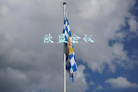 欧盟会议