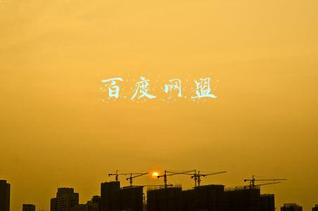 百度网盟