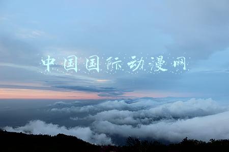 中国国际动漫网