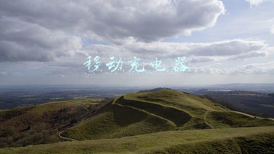 移动充电器