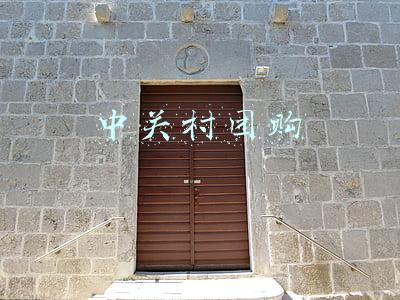 中关村团购
