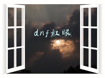 dnf红眼
