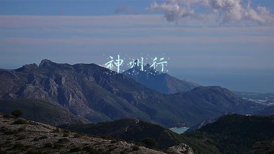 神州行