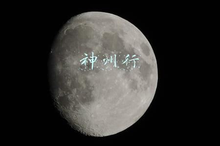 神州行