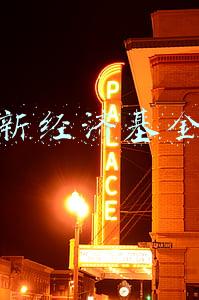 新经济基金净值查询(申万菱信新经济混合昨日净值下跌2.08%，最新净值为1.60元)