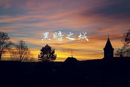 黑暗之城
