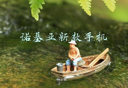 诺基亚新款手机