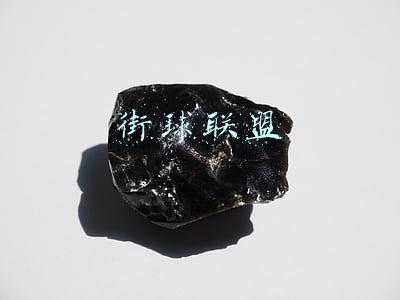 街球联盟