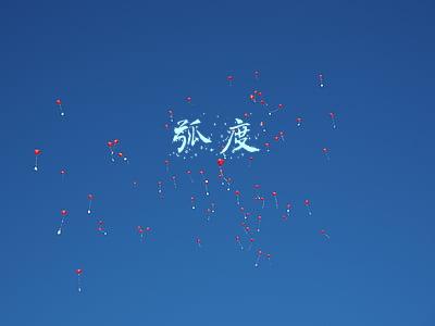 弧度