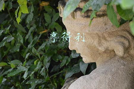 亨得利