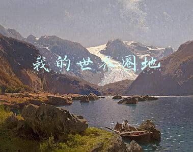 我的世界圈地