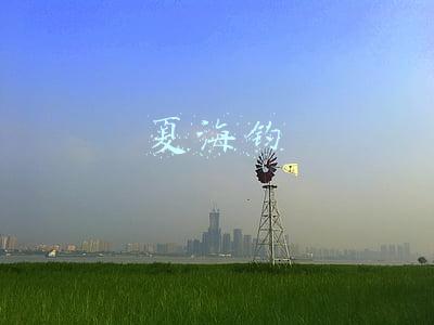 夏海钧