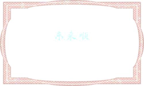 东来顺