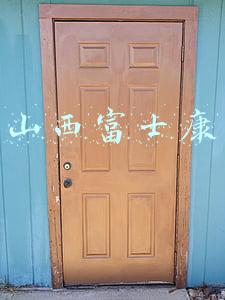 山西富士康