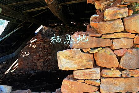 栖息地