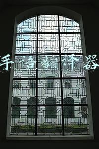 手语翻译器